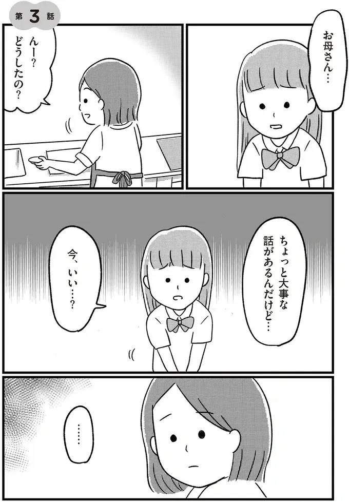 『娘を妊娠させたのは誰ですか？』（21）