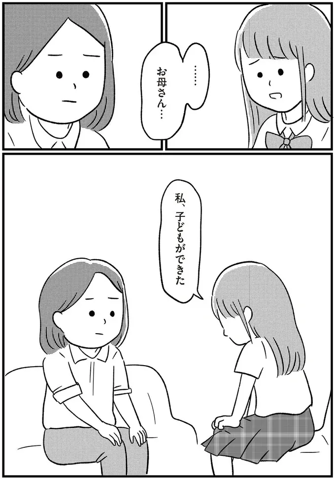 『娘を妊娠させたのは誰ですか？』（22）