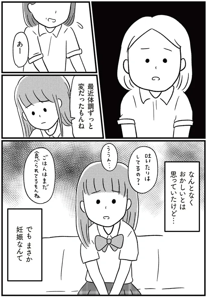 『娘を妊娠させたのは誰ですか？』（23）