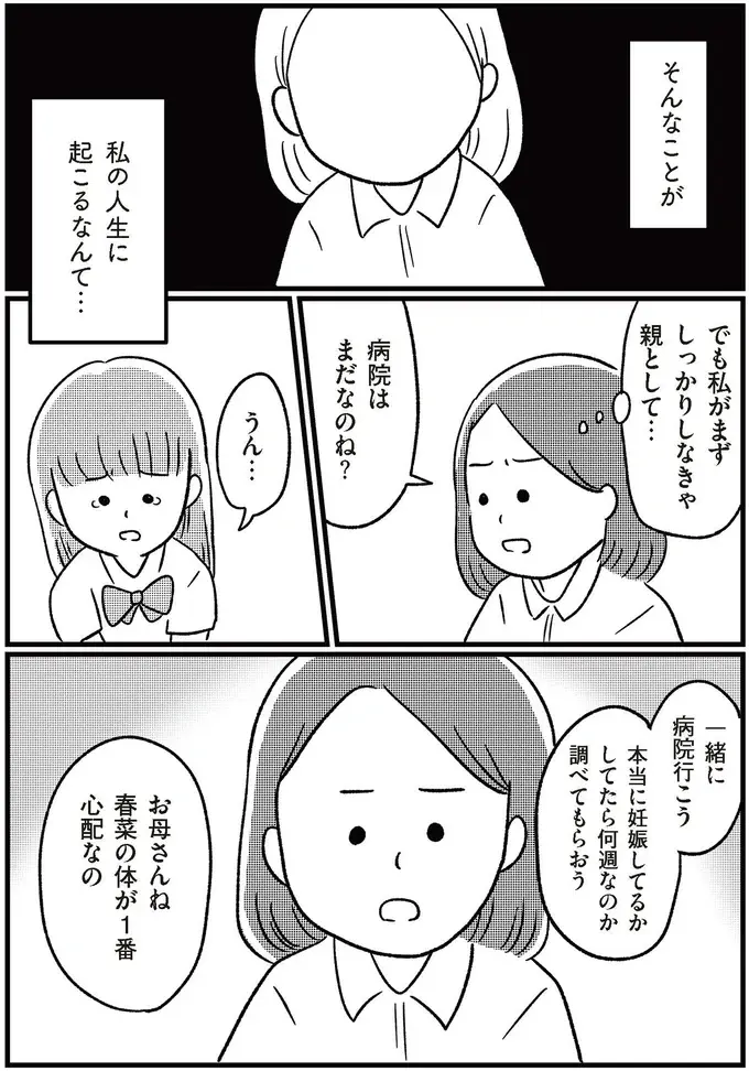 『娘を妊娠させたのは誰ですか？』（24）