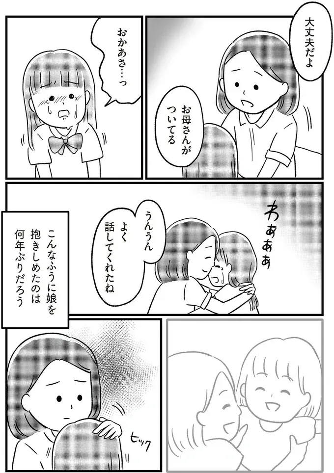 『娘を妊娠させたのは誰ですか？』（25）