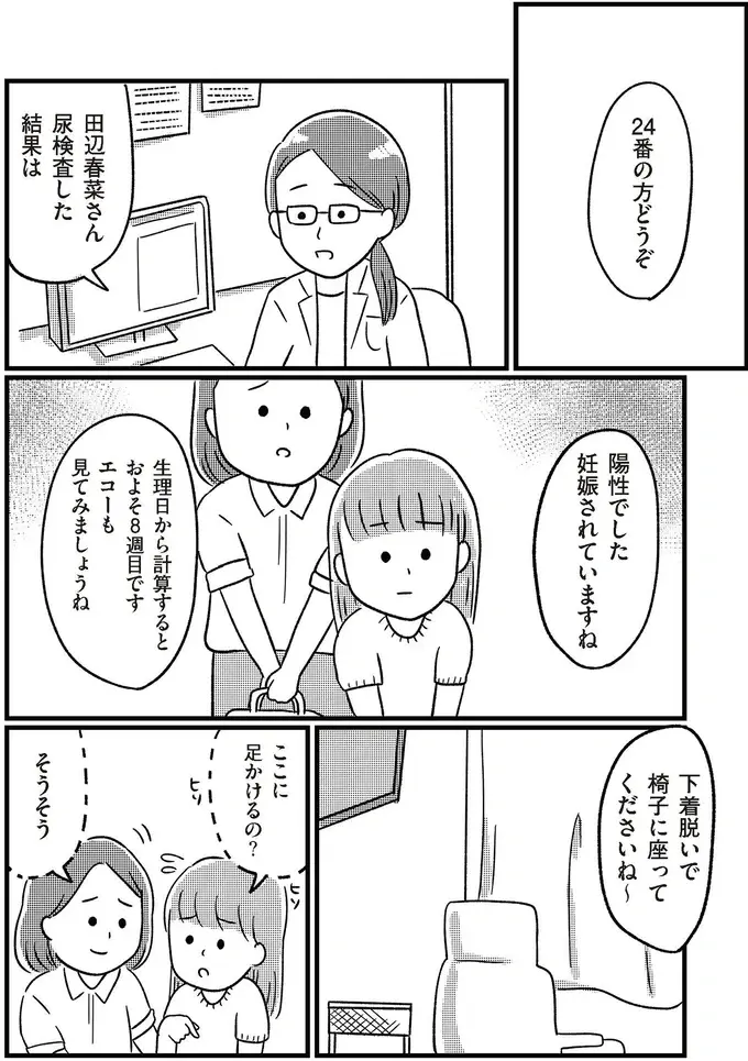 『娘を妊娠させたのは誰ですか？』（26）