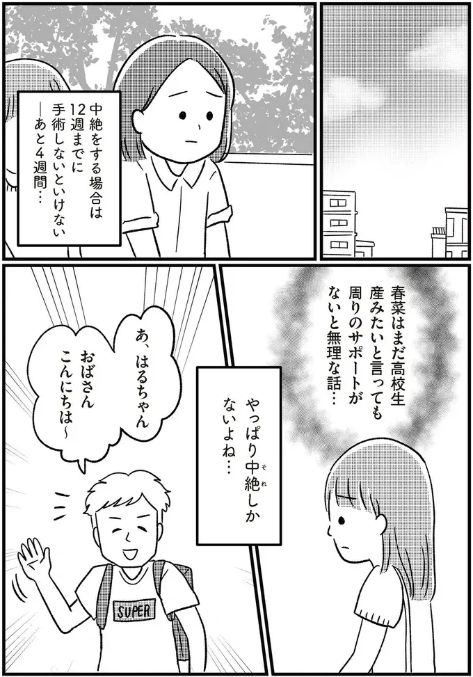 『娘を妊娠させたのは誰ですか？』（28）