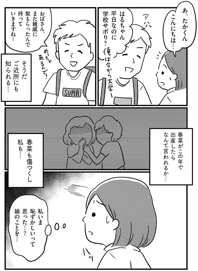 『娘を妊娠させたのは誰ですか？』（29）