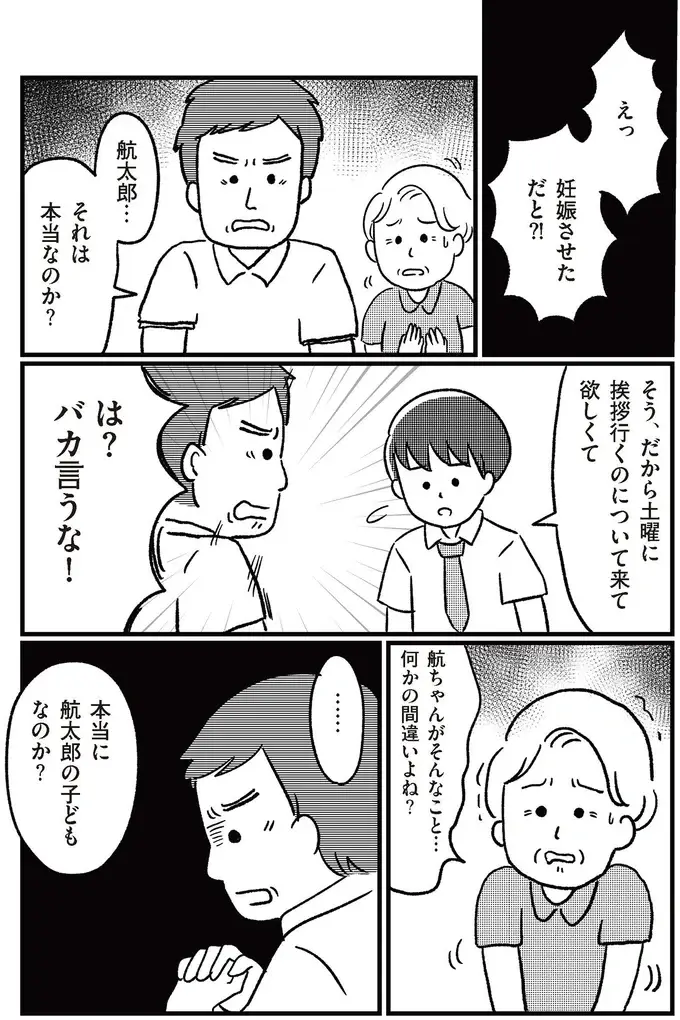 『娘を妊娠させたのは誰ですか？』（30）