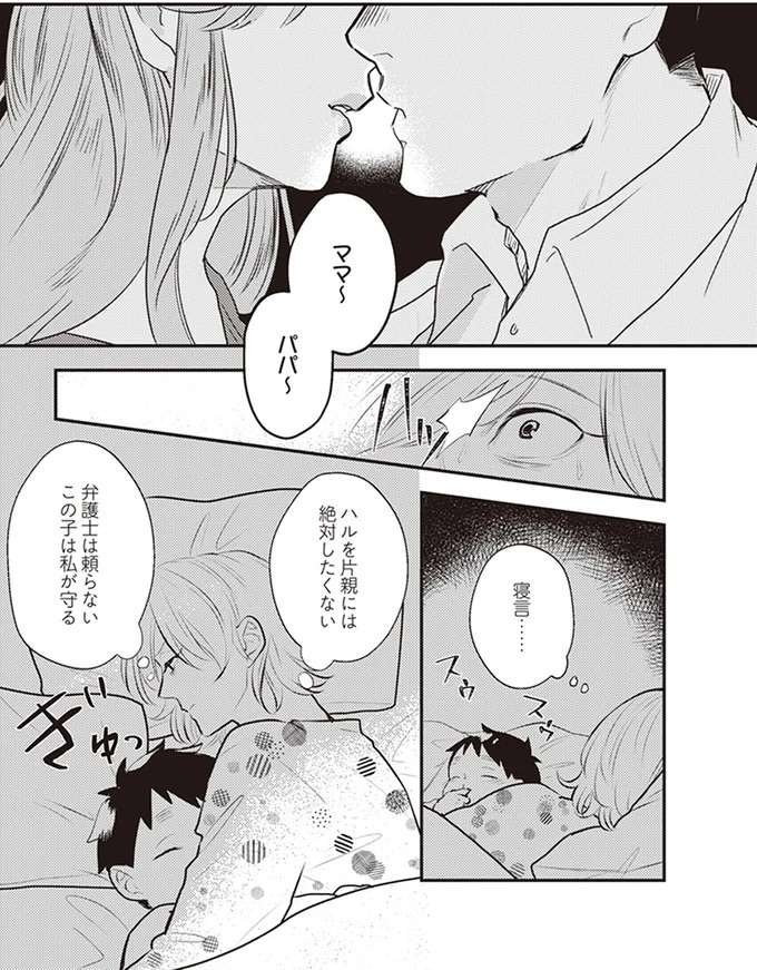 ロックをかけたスマホにイラッ。愛はないけど離婚はしたくない！／バイバイ！ クソ旦那 1（5）