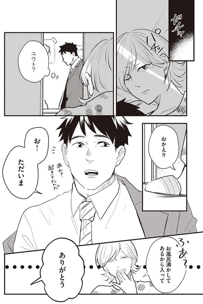 ロックをかけたスマホにイラッ。愛はないけど離婚はしたくない！／バイバイ！ クソ旦那 1（6）