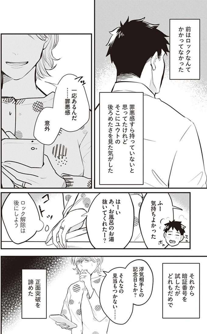 ロックをかけたスマホにイラッ。愛はないけど離婚はしたくない！／バイバイ！ クソ旦那 1（8）