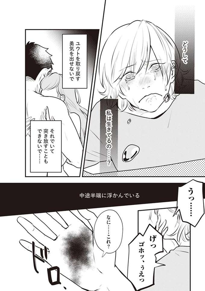 突然の吐血...！心労でつらいのに何もしてくれない夫／バイバイ！ クソ旦那 1（5）