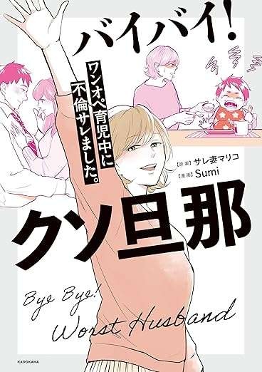 突然の吐血...！心労でつらいのに何もしてくれない夫／バイバイ！ クソ旦那 1（11）