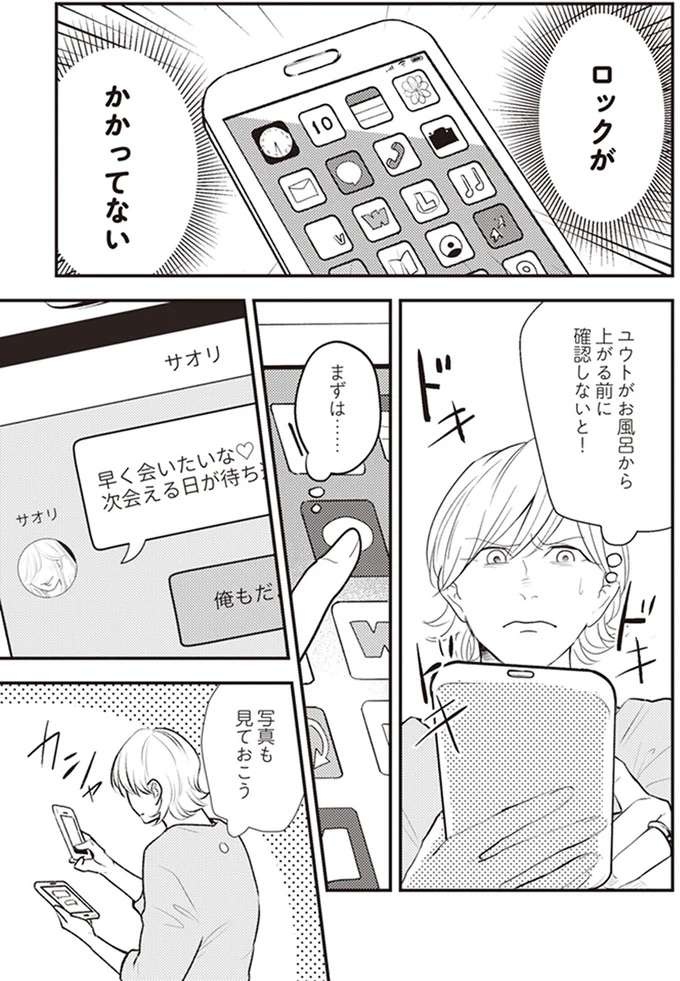 「浮気相手との行為の写真」が夫のスマホに100枚以上...。探偵の調査結果も最悪で／バイバイ！ クソ旦那 1（5）