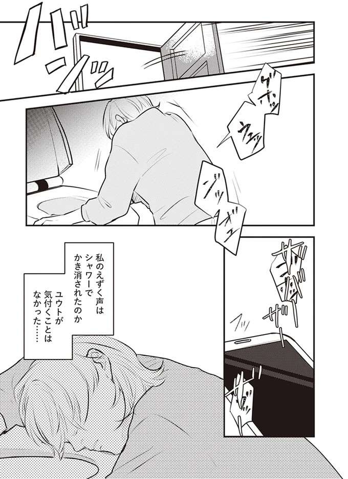 「浮気相手との行為の写真」が夫のスマホに100枚以上...。探偵の調査結果も最悪で／バイバイ！ クソ旦那 1（7）