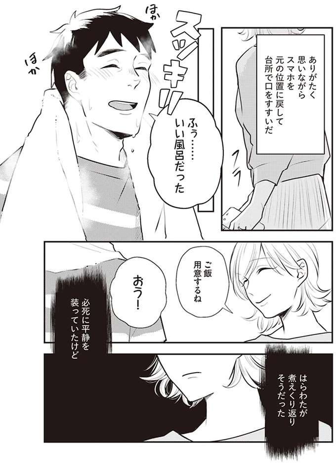 「浮気相手との行為の写真」が夫のスマホに100枚以上...。探偵の調査結果も最悪で／バイバイ！ クソ旦那 1（8）