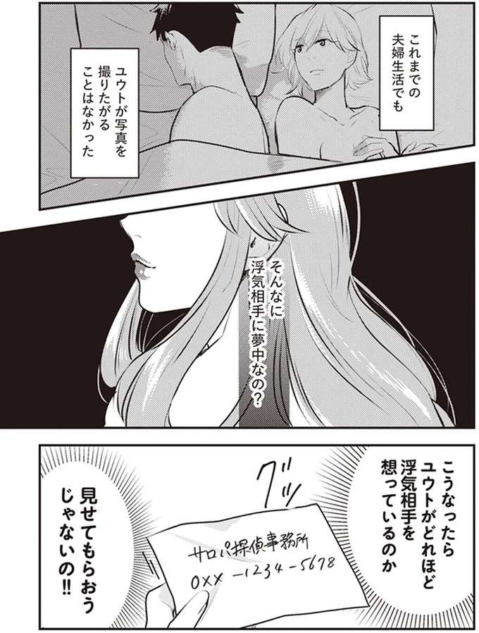 「浮気相手との行為の写真」が夫のスマホに100枚以上...。探偵の調査結果も最悪で／バイバイ！ クソ旦那 1（9）