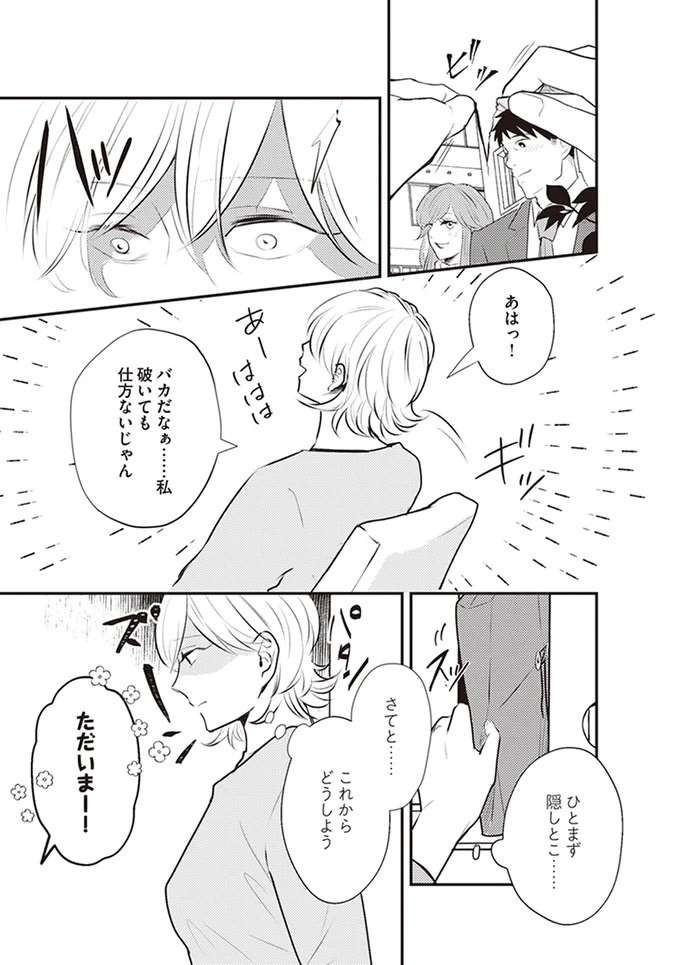 浮気夫が笑顔で「朝帰り宣言」。ペラペラ説明されるが、妻が思うことは...／バイバイ！ クソ旦那 1（2）