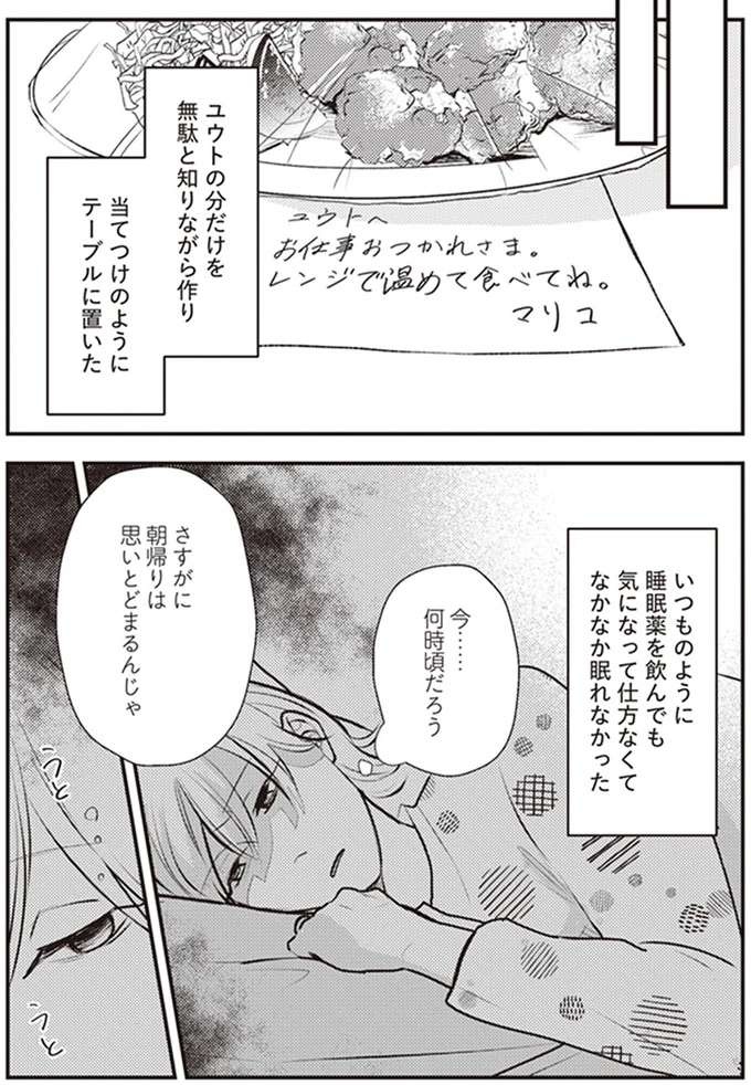 「お！ 朝メシ？」笑顔で朝帰りの夫。浮気でしょ...イライラが止まらない／バイバイ！ クソ旦那 1（2）