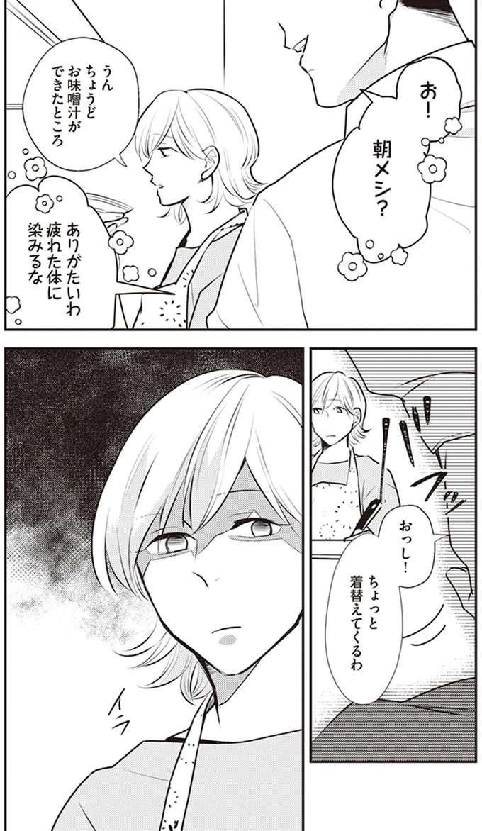 「お！ 朝メシ？」笑顔で朝帰りの夫。浮気でしょ...イライラが止まらない／バイバイ！ クソ旦那 1（5）
