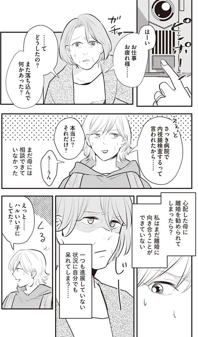 「浮気相手に夢中だもんね」週末は当然のように朝帰り。夫への失望は大きくなり／バイバイ！ クソ旦那 1（3）