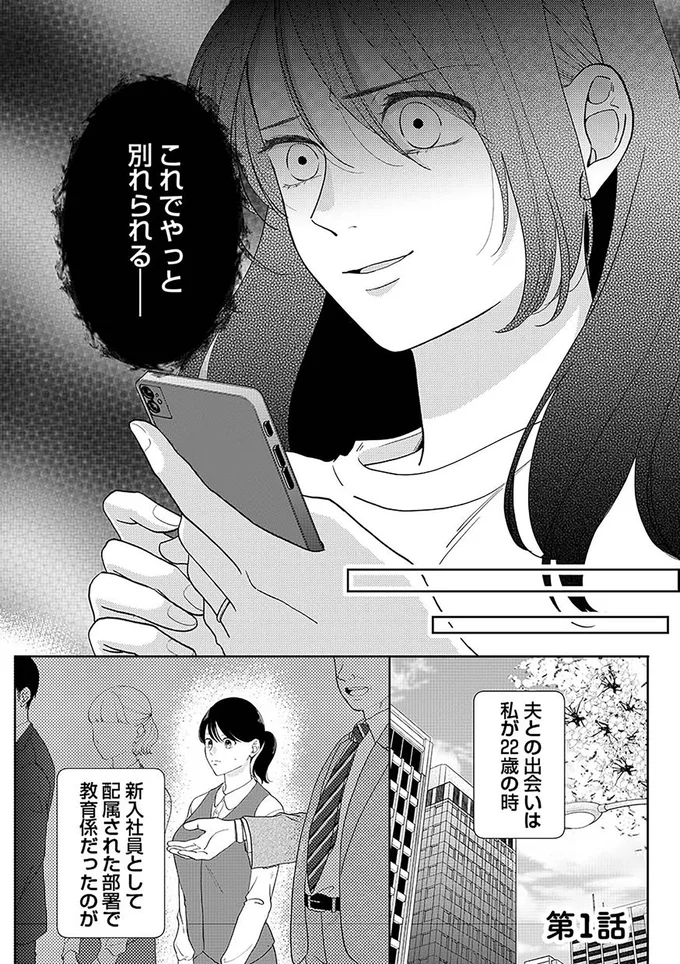 『やっと離婚できる　でもお前たちは幸せにはさせません』（4）