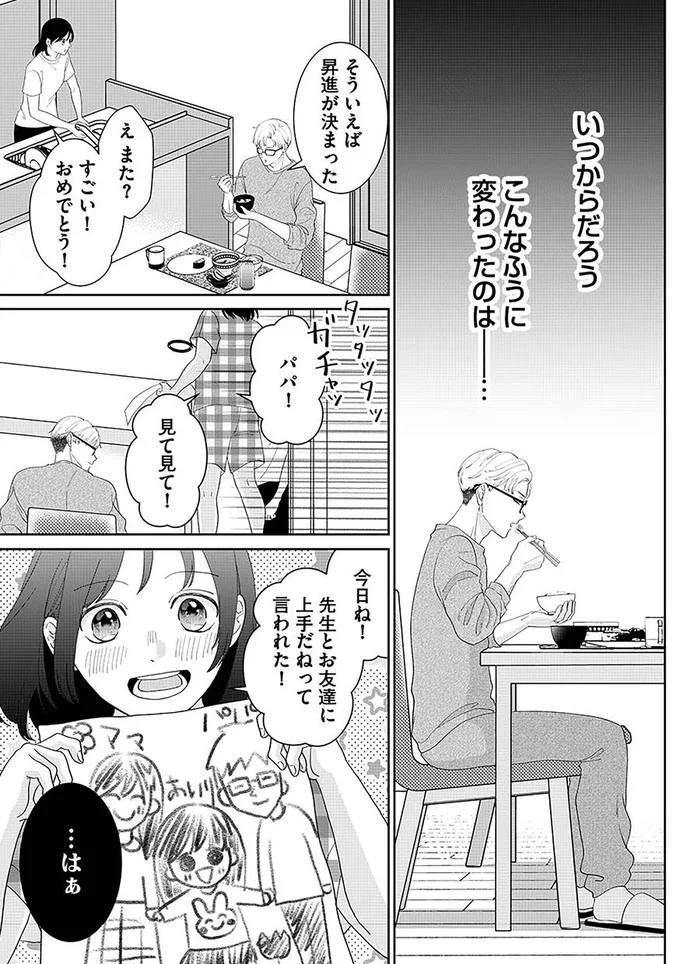 『やっと離婚できる　でもお前たちは幸せにはさせません』（7）
