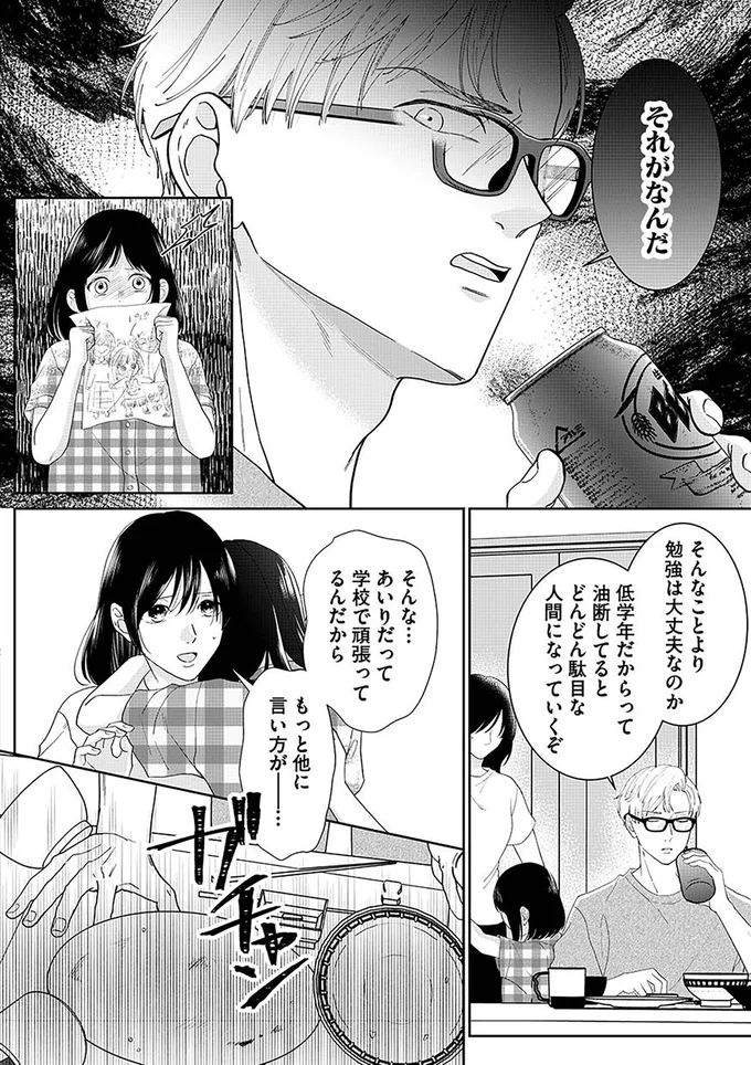 『やっと離婚できる　でもお前たちは幸せにはさせません』（8）