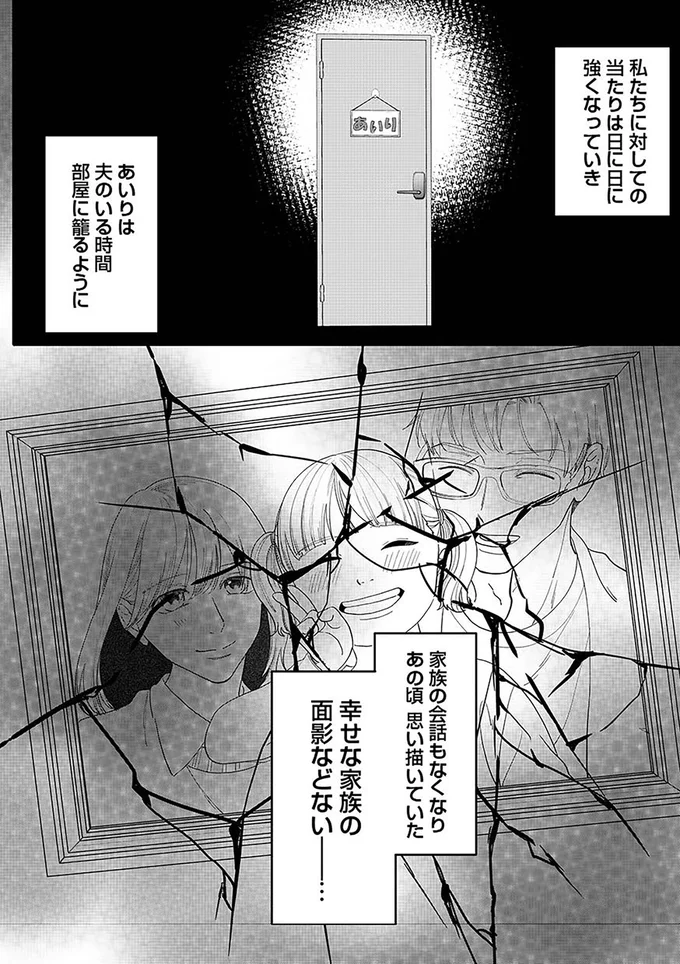 『やっと離婚できる　でもお前たちは幸せにはさせません』（10）