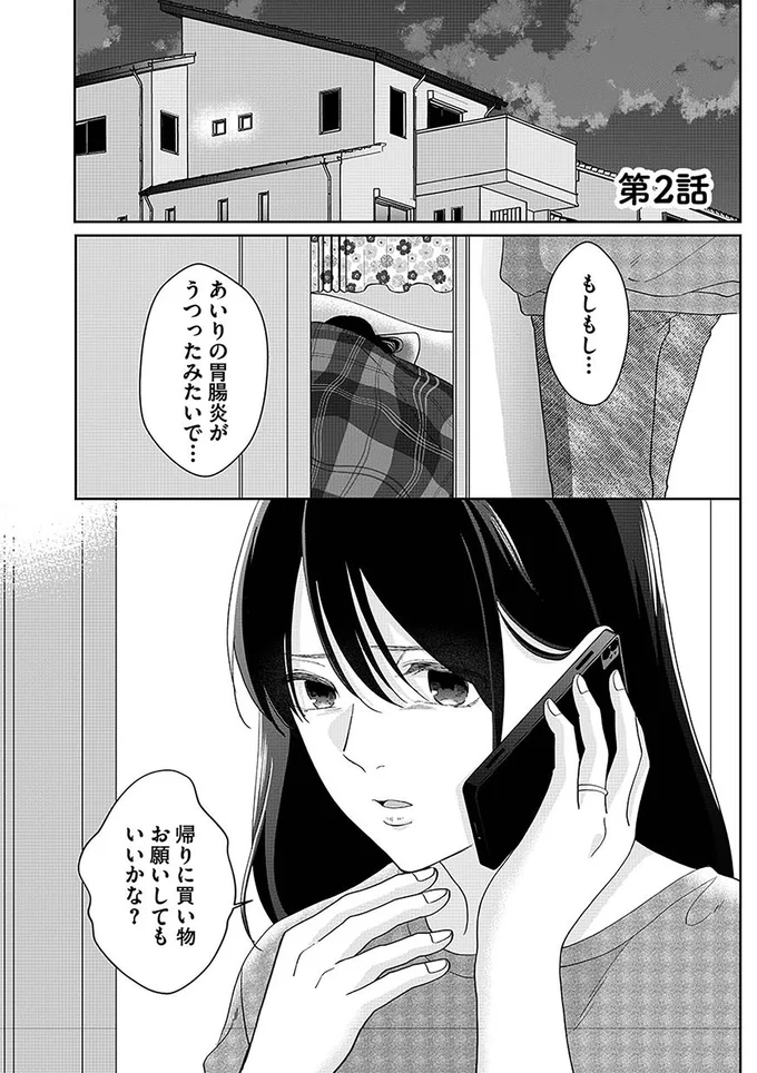 『やっと離婚できる　でもお前たちは幸せにはさせません』（11）