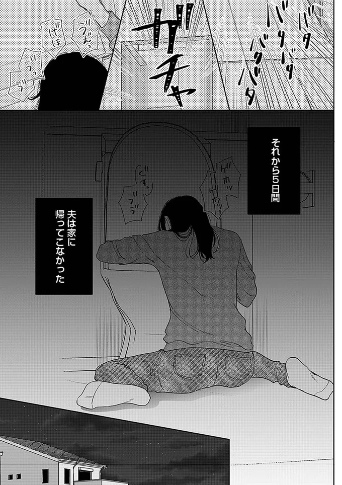 『やっと離婚できる　でもお前たちは幸せにはさせません』（13）