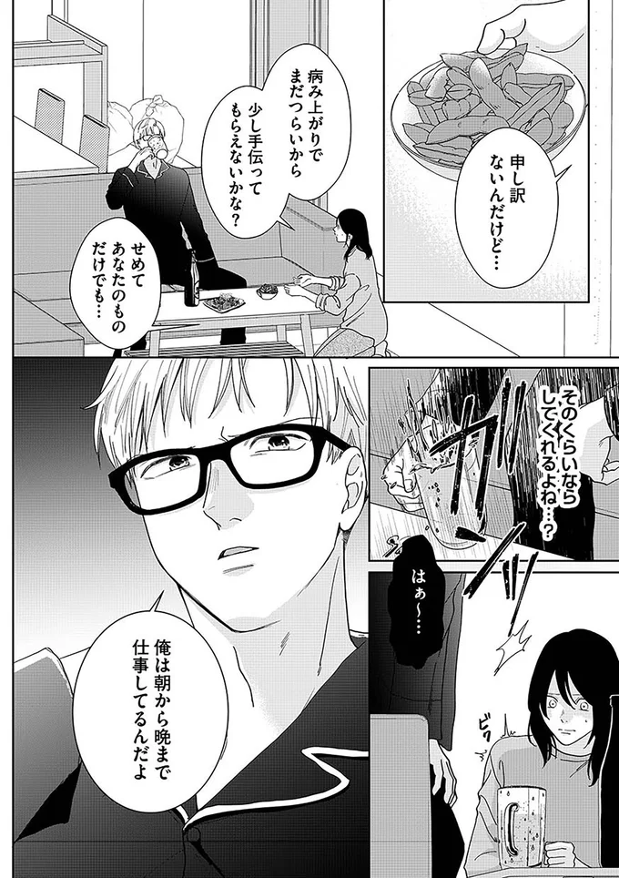 『やっと離婚できる　でもお前たちは幸せにはさせません』（14）