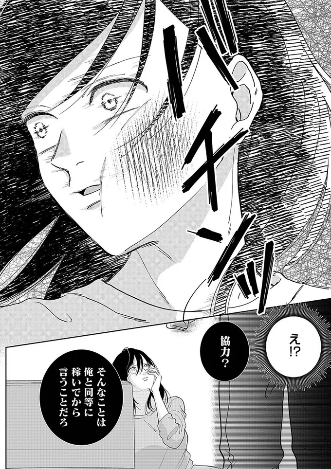 『やっと離婚できる　でもお前たちは幸せにはさせません』（16）