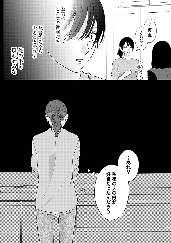 『やっと離婚できる　でもお前たちは幸せにはさせません』（18）