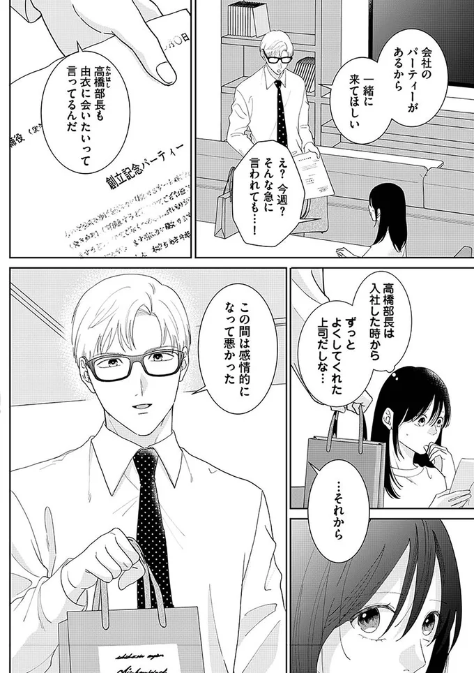 『やっと離婚できる　でもお前たちは幸せにはさせません』（20）