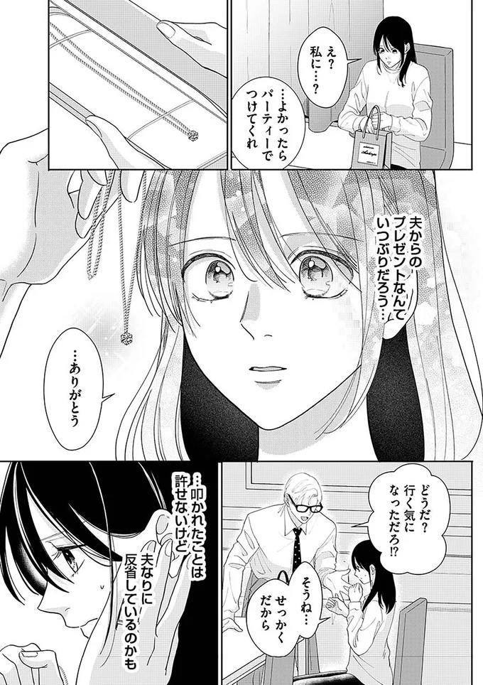 『やっと離婚できる　でもお前たちは幸せにはさせません』（21）