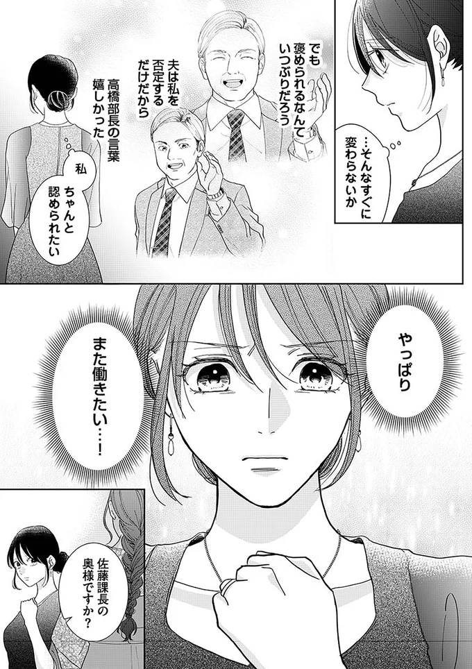 『やっと離婚できる　でもお前たちは幸せにはさせません』（25）
