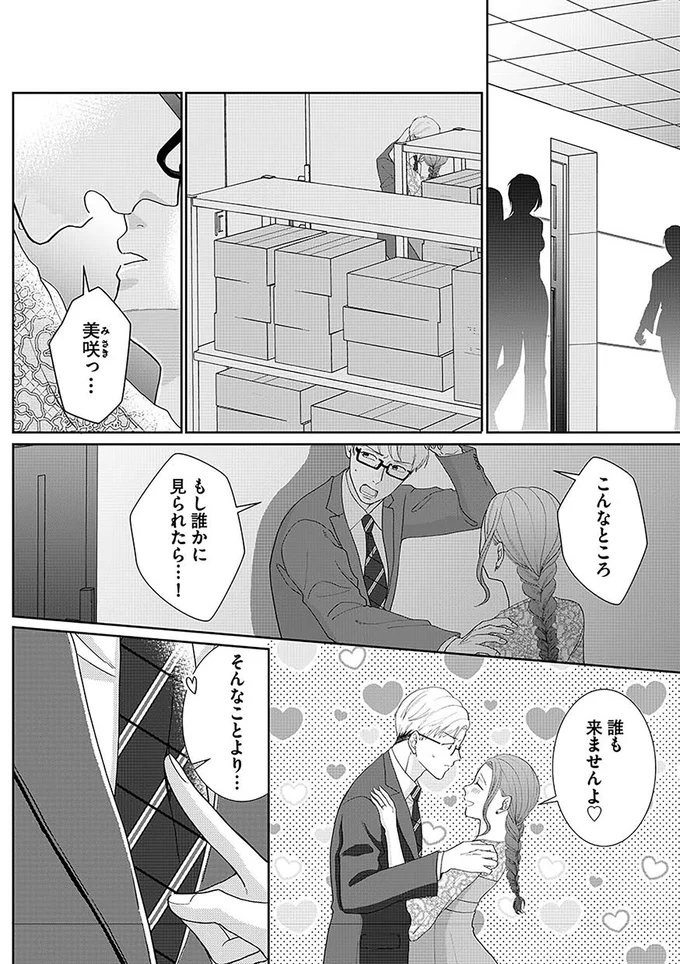 『やっと離婚できる　でもお前たちは幸せにはさせません』（32）