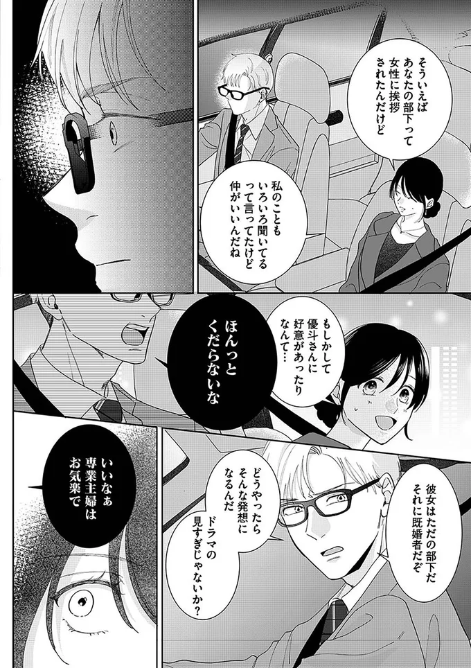 『やっと離婚できる　でもお前たちは幸せにはさせません』（36）