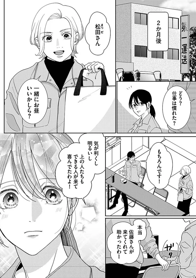 『やっと離婚できる　でもお前たちは幸せにはさせません』（38）