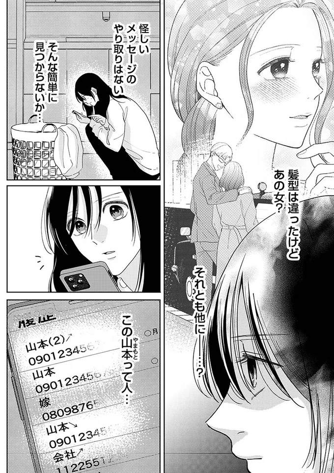 『やっと離婚できる　でもお前たちは幸せにはさせません』（46）