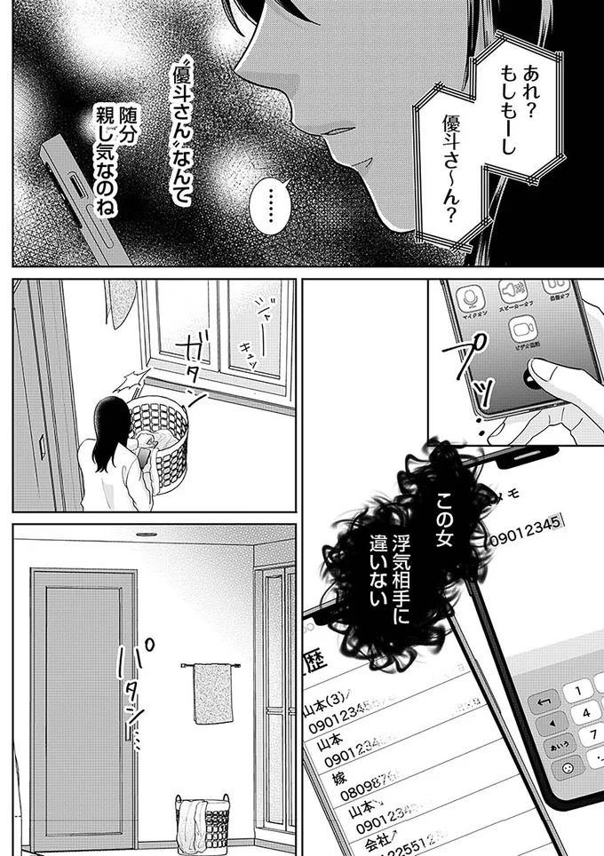 『やっと離婚できる　でもお前たちは幸せにはさせません』（48）