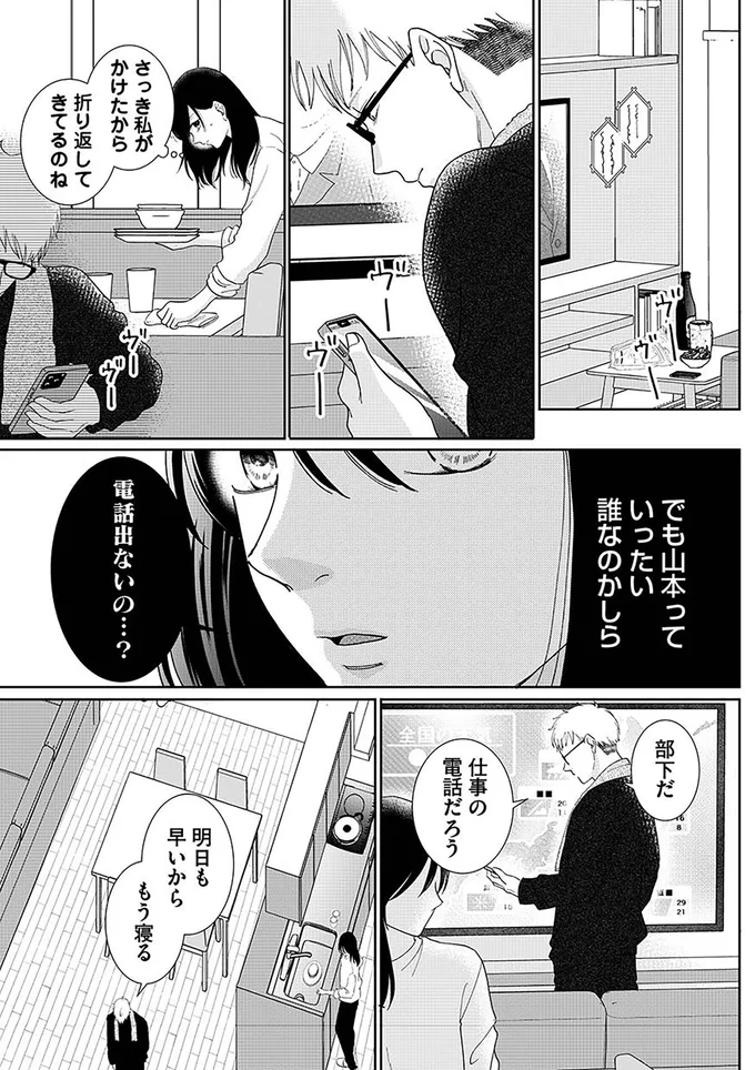 『やっと離婚できる　でもお前たちは幸せにはさせません』（49）