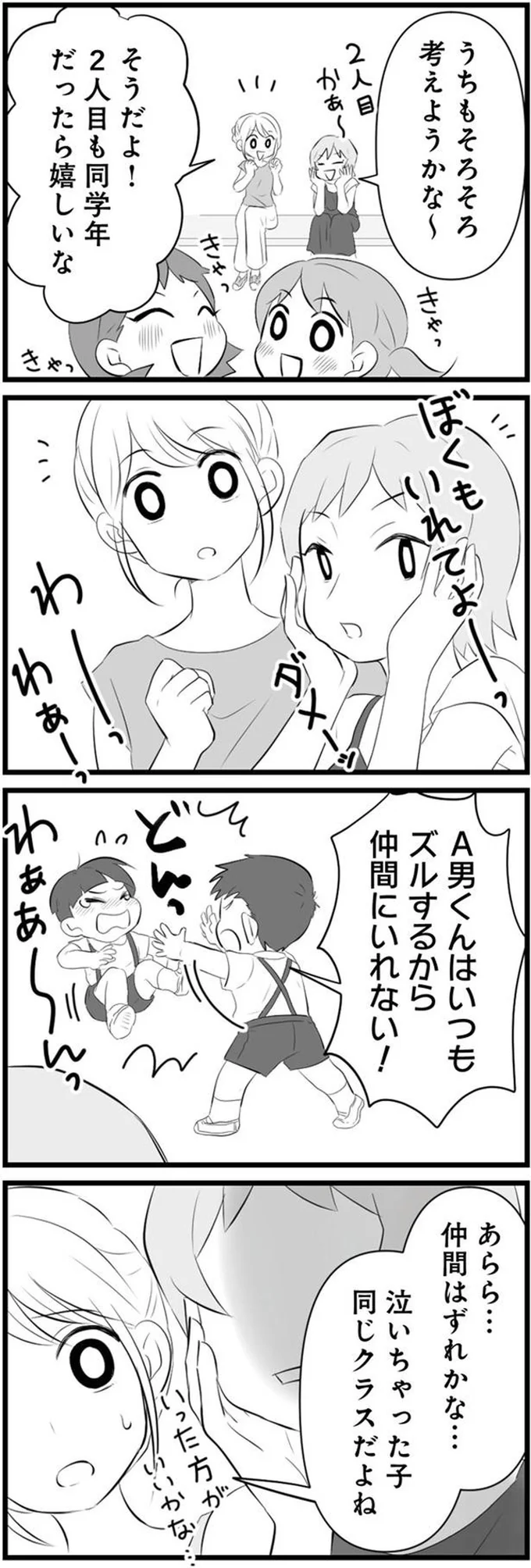 「あとで苦労するよ～」にやっと笑うママ友。他人の子育てを批判って...え？／うっとうしい悪口ボスママに制裁を（3）