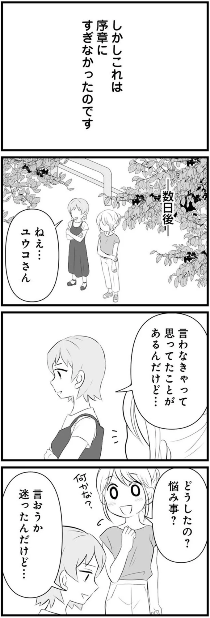 「あとで苦労するよ～」にやっと笑うママ友。他人の子育てを批判って...え？／うっとうしい悪口ボスママに制裁を（6）