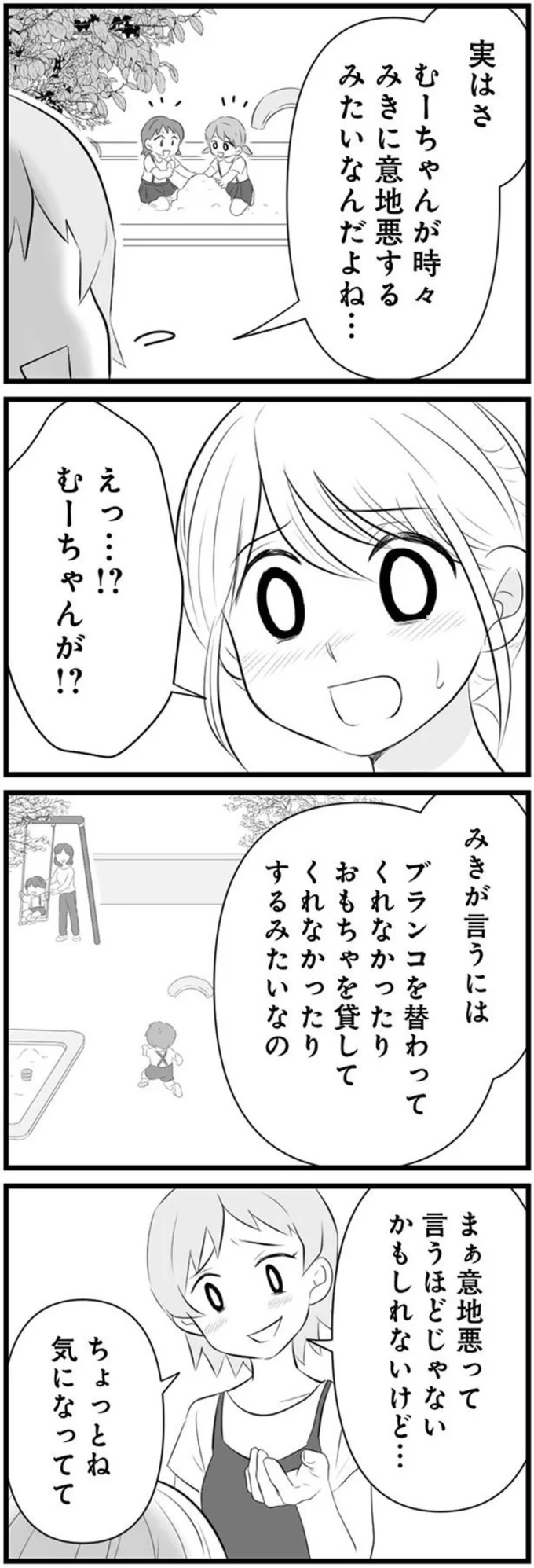 「あとで苦労するよ～」にやっと笑うママ友。他人の子育てを批判って...え？／うっとうしい悪口ボスママに制裁を（7）
