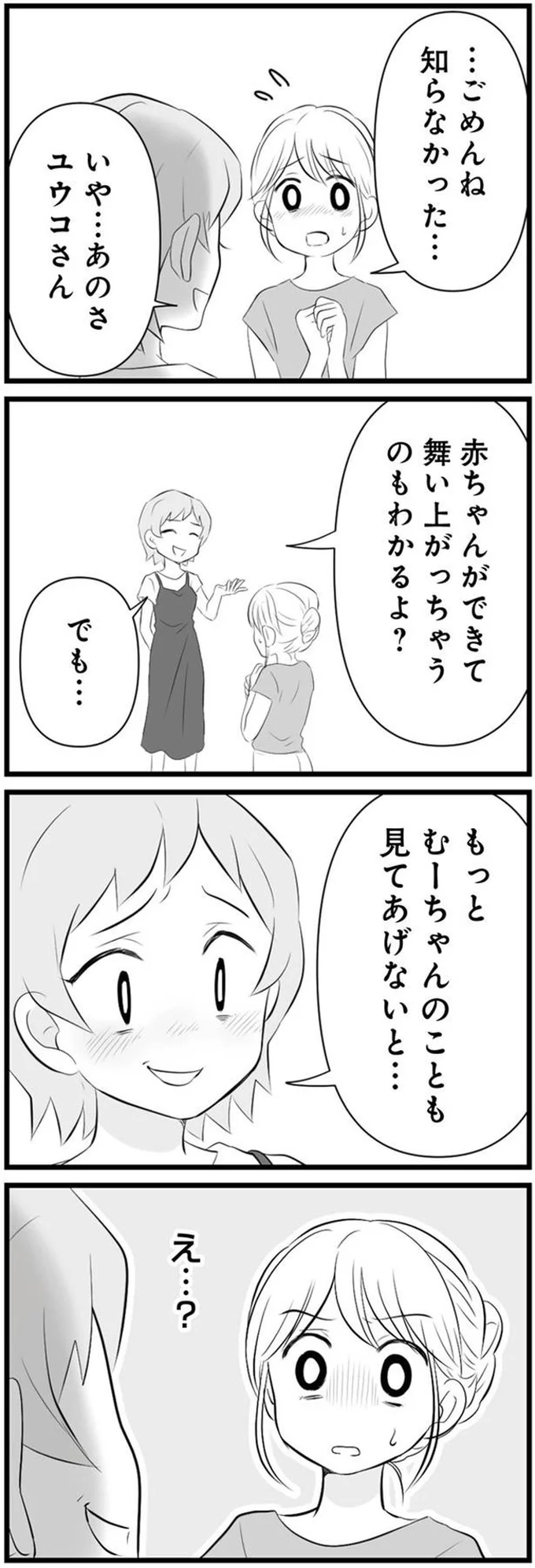 「あとで苦労するよ～」にやっと笑うママ友。他人の子育てを批判って...え？／うっとうしい悪口ボスママに制裁を（8）