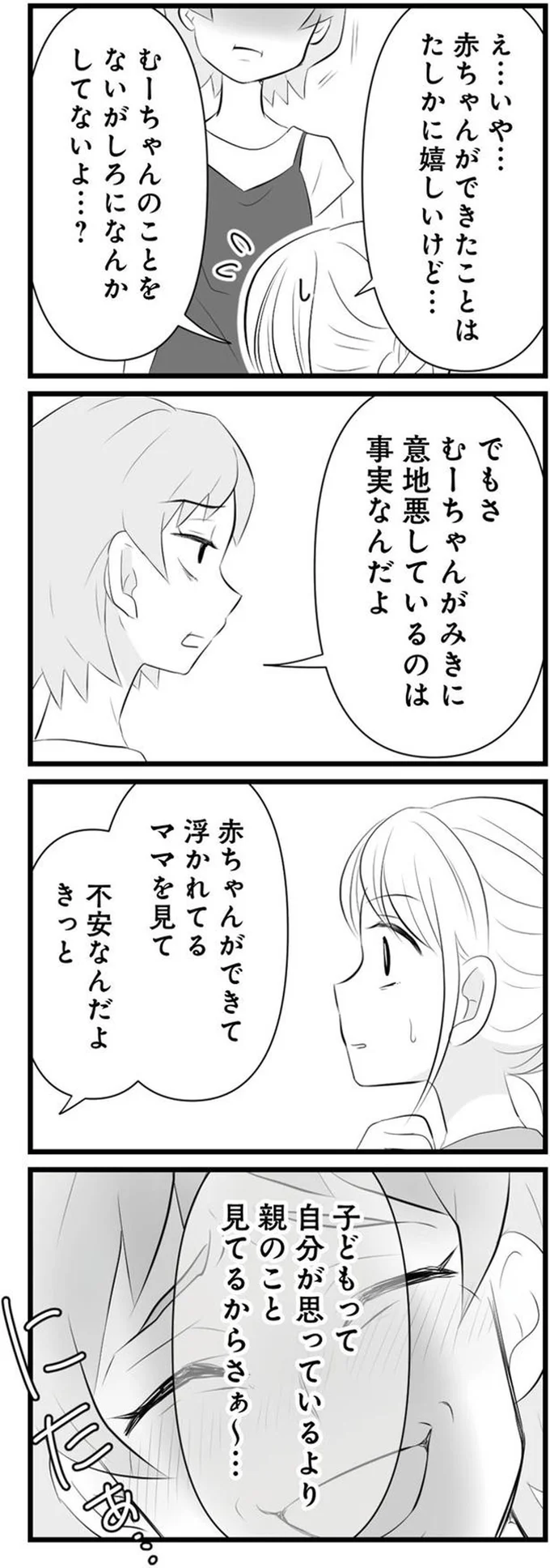「あとで苦労するよ～」にやっと笑うママ友。他人の子育てを批判って...え？／うっとうしい悪口ボスママに制裁を（9）
