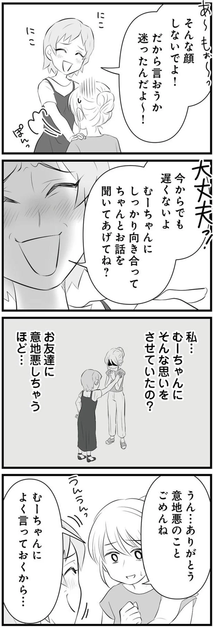 「あとで苦労するよ～」にやっと笑うママ友。他人の子育てを批判って...え？／うっとうしい悪口ボスママに制裁を（10）