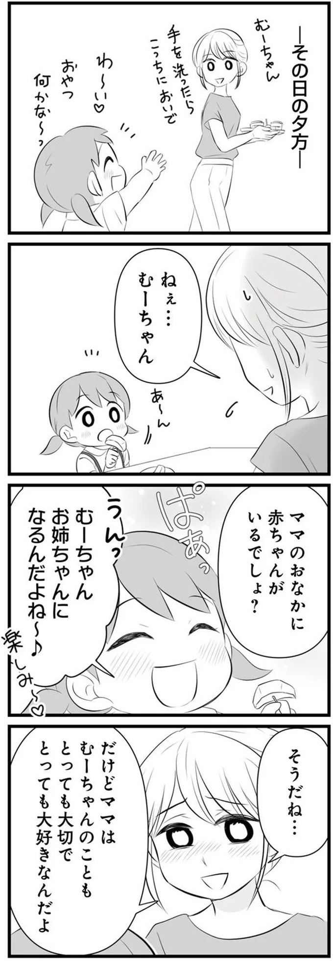 「でも悪いけどさぁ...」くすくす笑いながら悪口を言うママ友。でも子でもたちは...／うっとうしい悪口ボスママに制裁を（2）