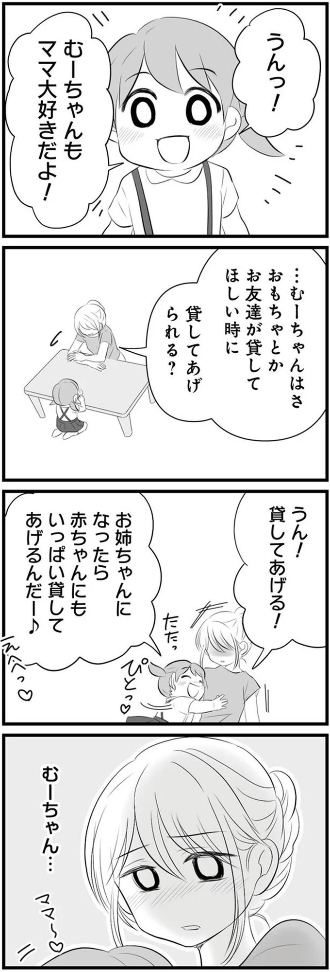 「でも悪いけどさぁ...」くすくす笑いながら悪口を言うママ友。でも子でもたちは...／うっとうしい悪口ボスママに制裁を（3）