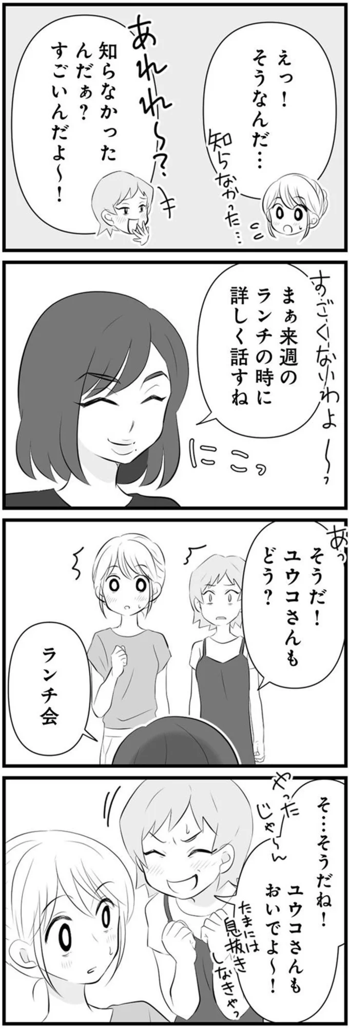 「あの幼稚園は人任せの母親が多い」ボスママの意識高め発言にママ友たちは...／うっとうしい悪口ボスママに制裁を（3）