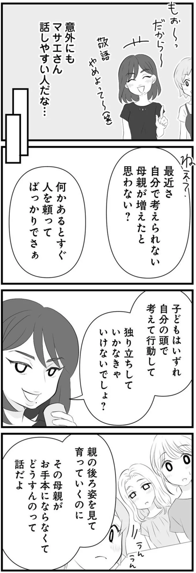 「あの幼稚園は人任せの母親が多い」ボスママの意識高め発言にママ友たちは...／うっとうしい悪口ボスママに制裁を（7）